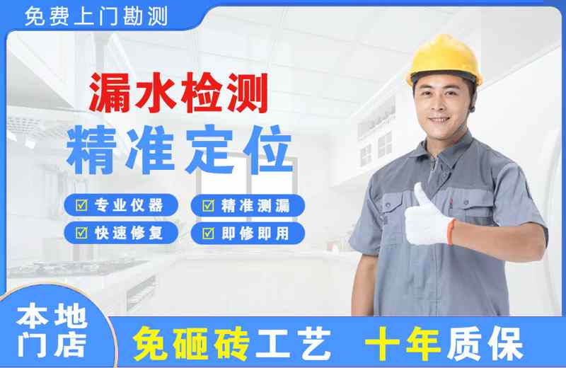 站前漏水检测精准定位