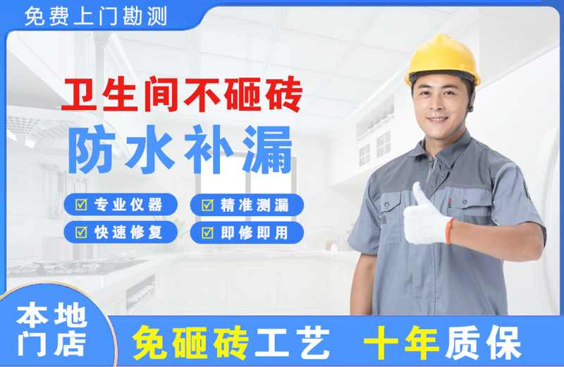 站前卫生间不砸砖修补漏水